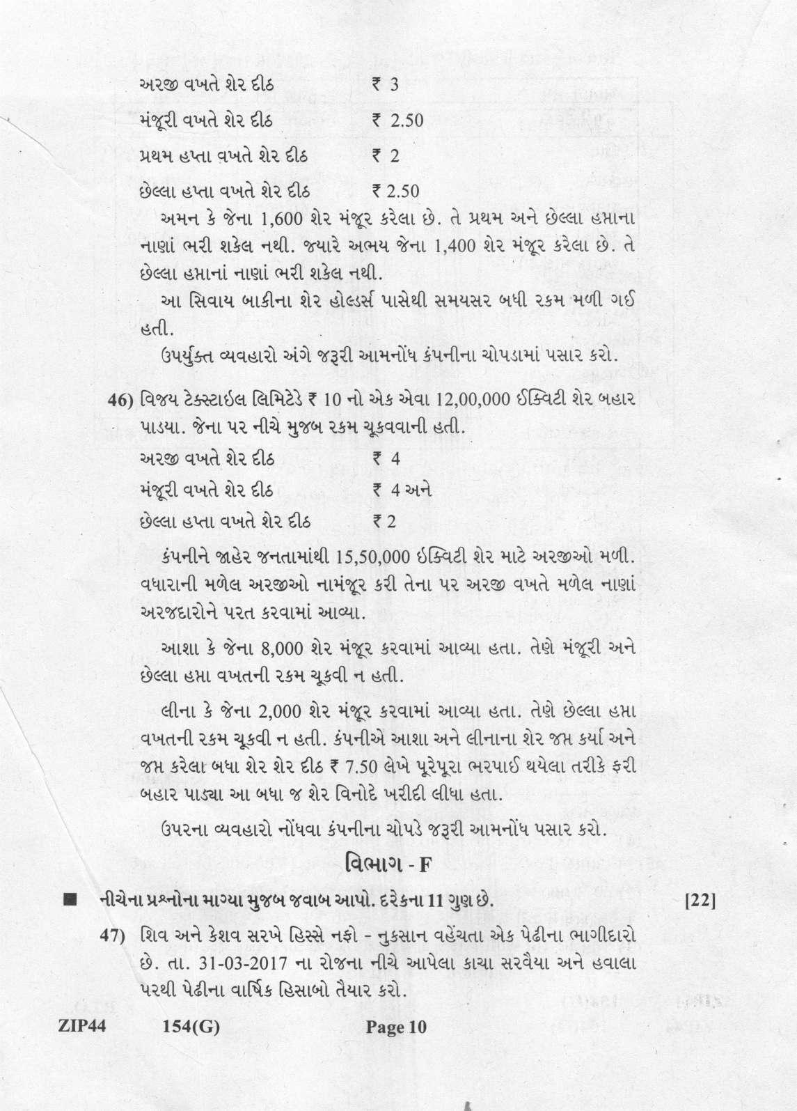 Gujarat Board Class 12th Question Paper 2021: (GHE) Elements of Accountancy - Page 10
