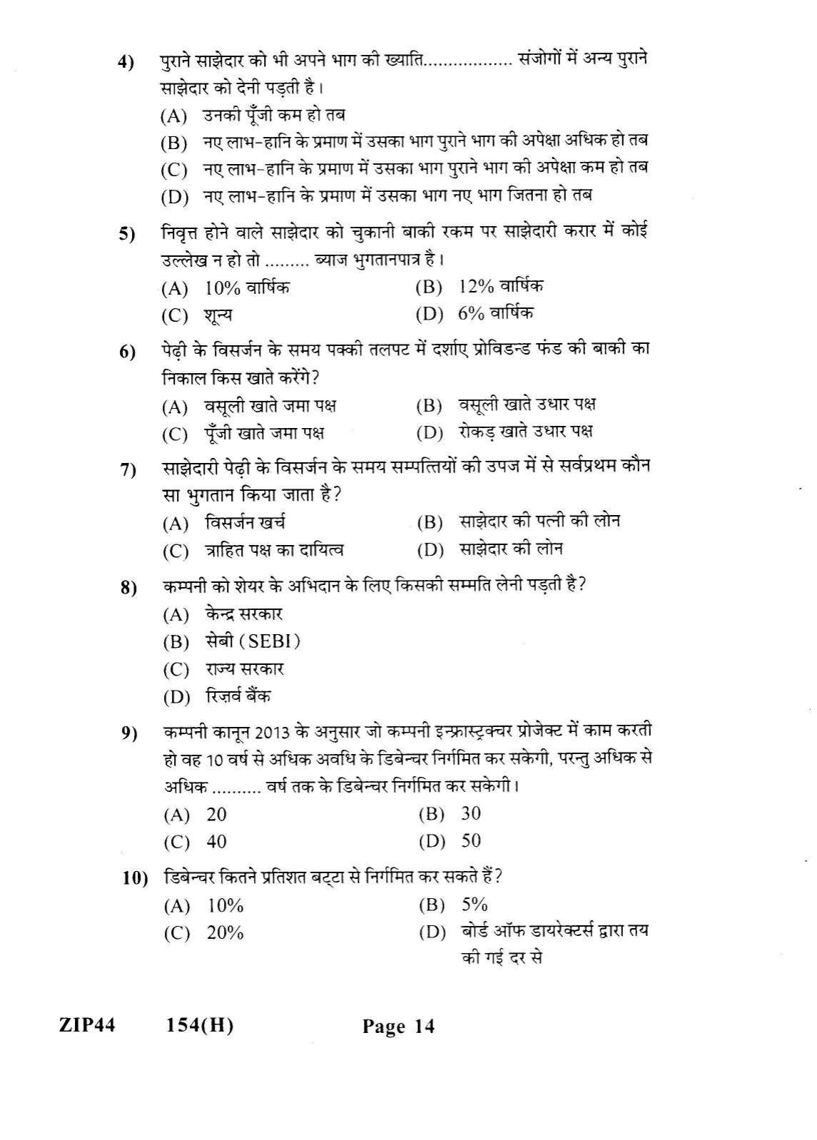 Gujarat Board Class 12th Question Paper 2021: (GHE) Elements of Accountancy - Page 14