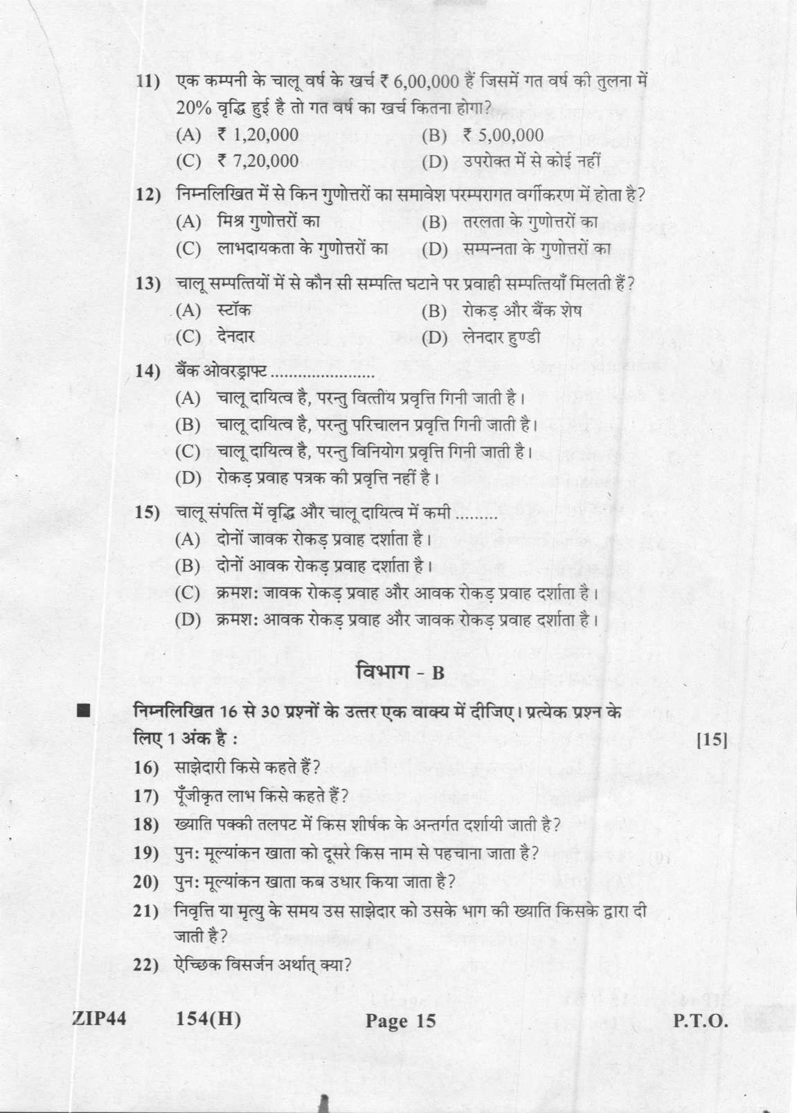 Gujarat Board Class 12th Question Paper 2021: (GHE) Elements of Accountancy - Page 15