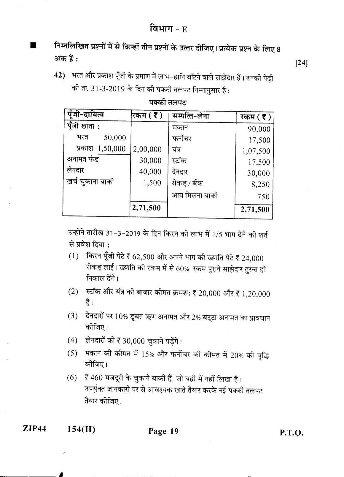 Gujarat Board Class 12th Question Paper 2021: (GHE) Elements of Accountancy - Page 19