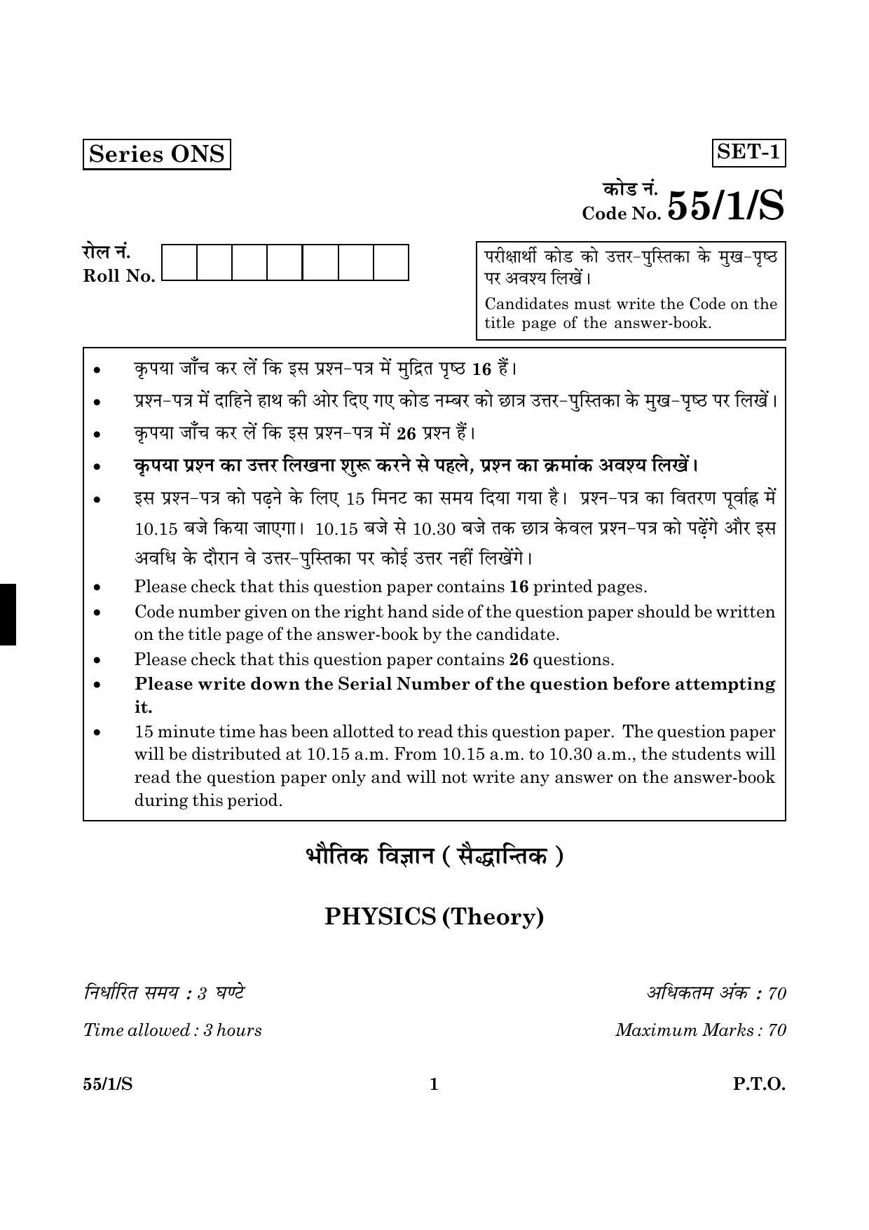 CBSE Class 12 055 Set 1 S Physics Theory 2016 Question Paper - Page 1