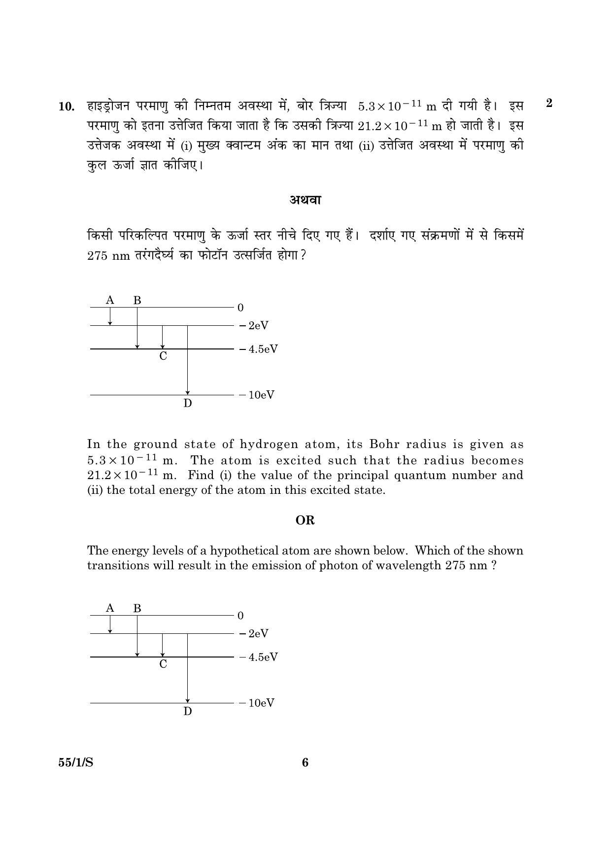 CBSE Class 12 055 Set 1 S Physics Theory 2016 Question Paper - Page 6