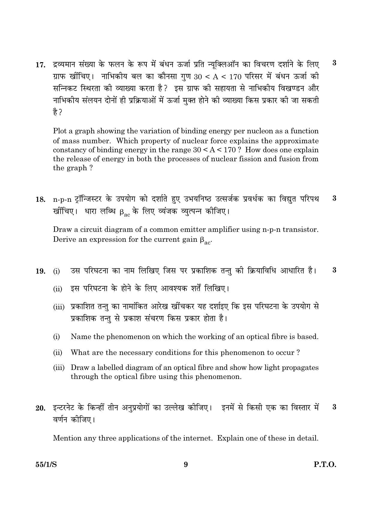 CBSE Class 12 055 Set 1 S Physics Theory 2016 Question Paper - Page 9