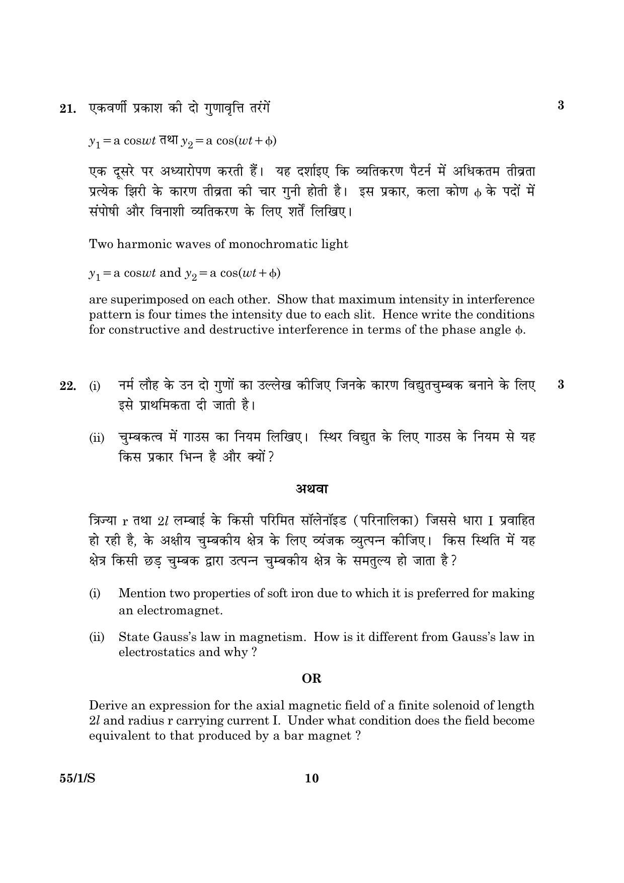 CBSE Class 12 055 Set 1 S Physics Theory 2016 Question Paper - Page 10