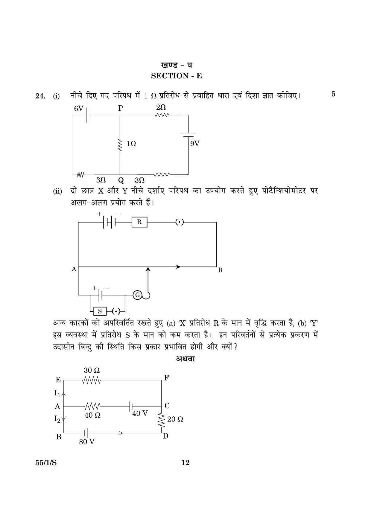 CBSE Class 12 055 Set 1 S Physics Theory 2016 Question Paper - Page 12