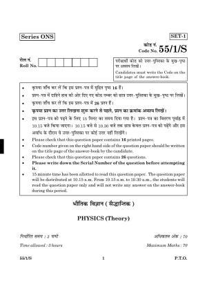CBSE Class 12 055 Set 1 S Physics Theory 2016 Question Paper