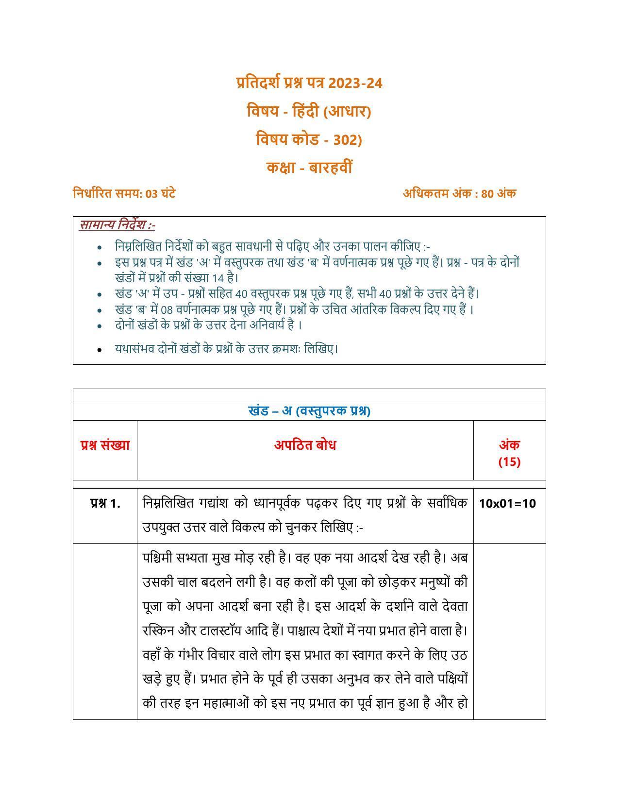 CBSE Class 12 Hindi Core Sample Paper 2024 - Page 1