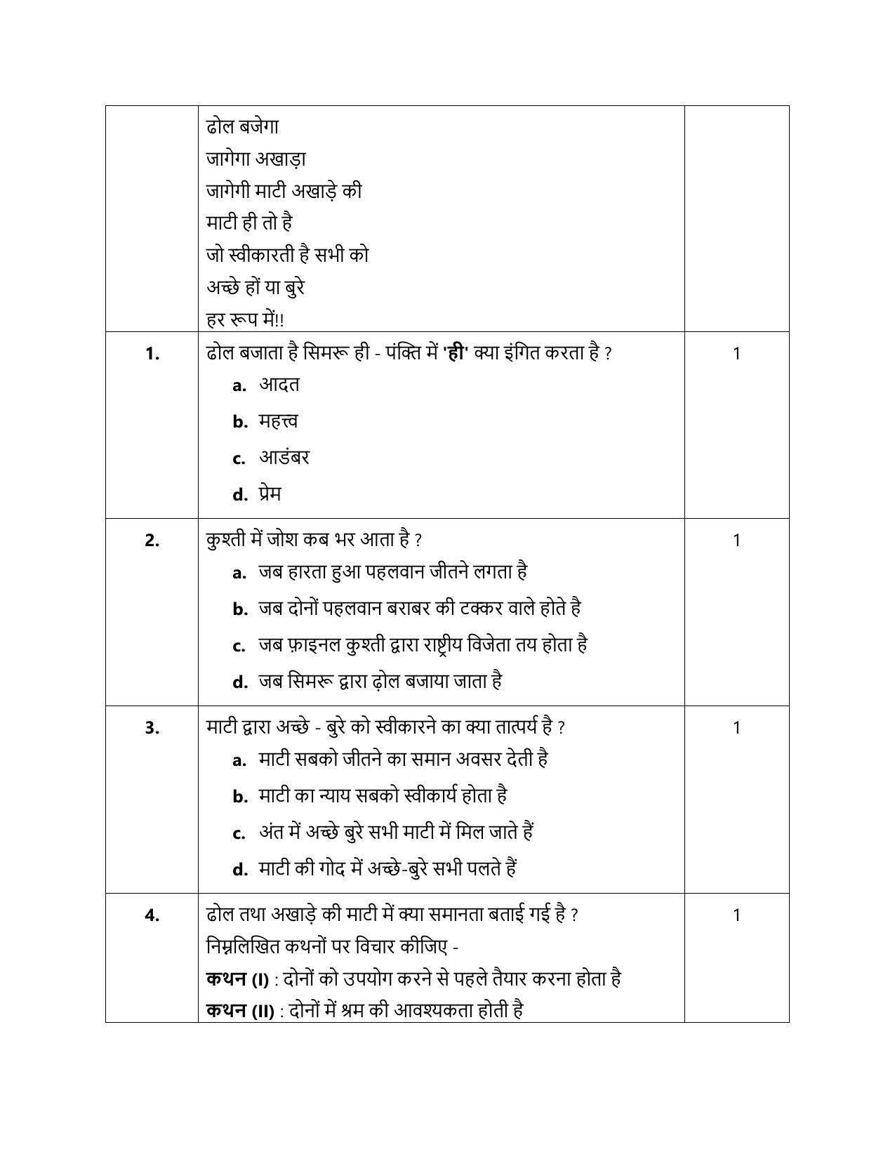 CBSE Class 12 Hindi Core Sample Paper 2024 - Page 6