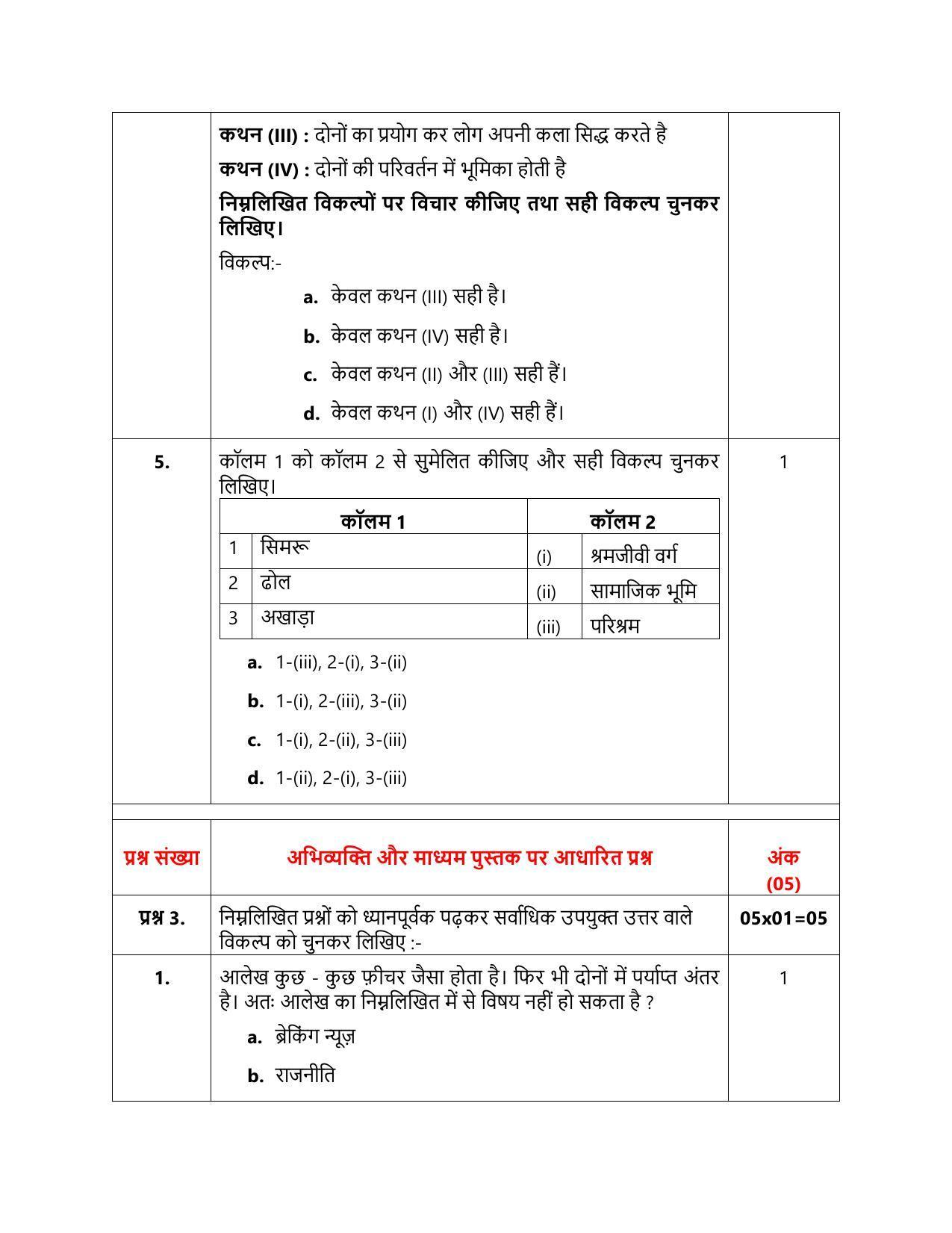 CBSE Class 12 Hindi Core Sample Paper 2024 - Page 7