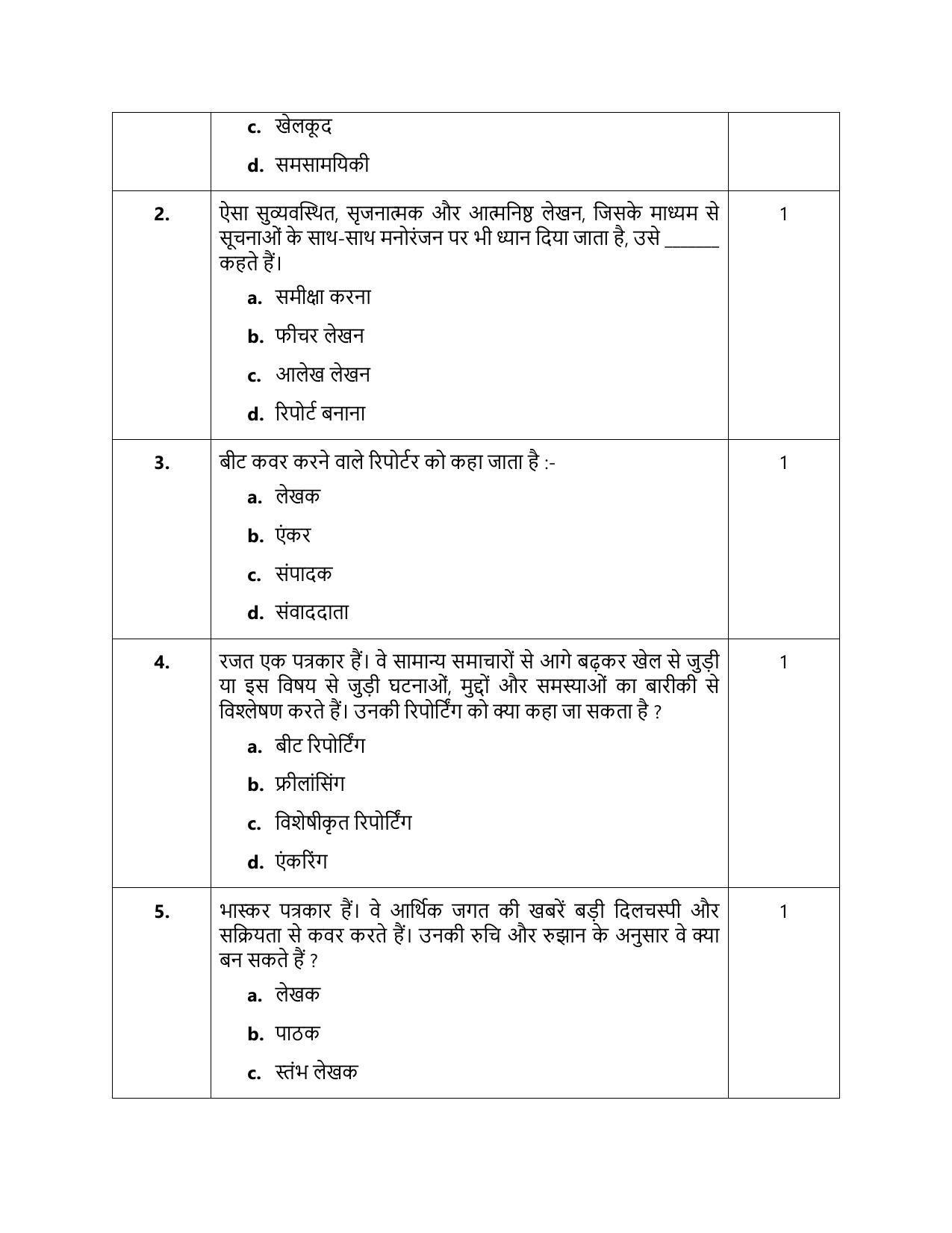 CBSE Class 12 Hindi Core Sample Paper 2024 - Page 8