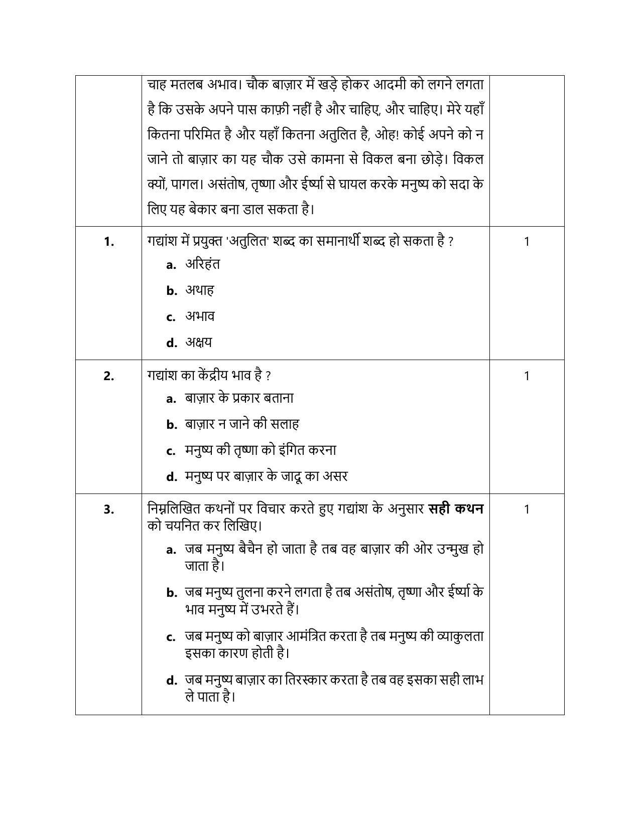 CBSE Class 12 Hindi Core Sample Paper 2024 - Page 11