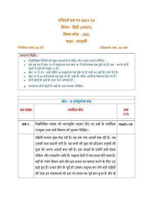 CBSE Class 12 Hindi Core Sample Paper 2024