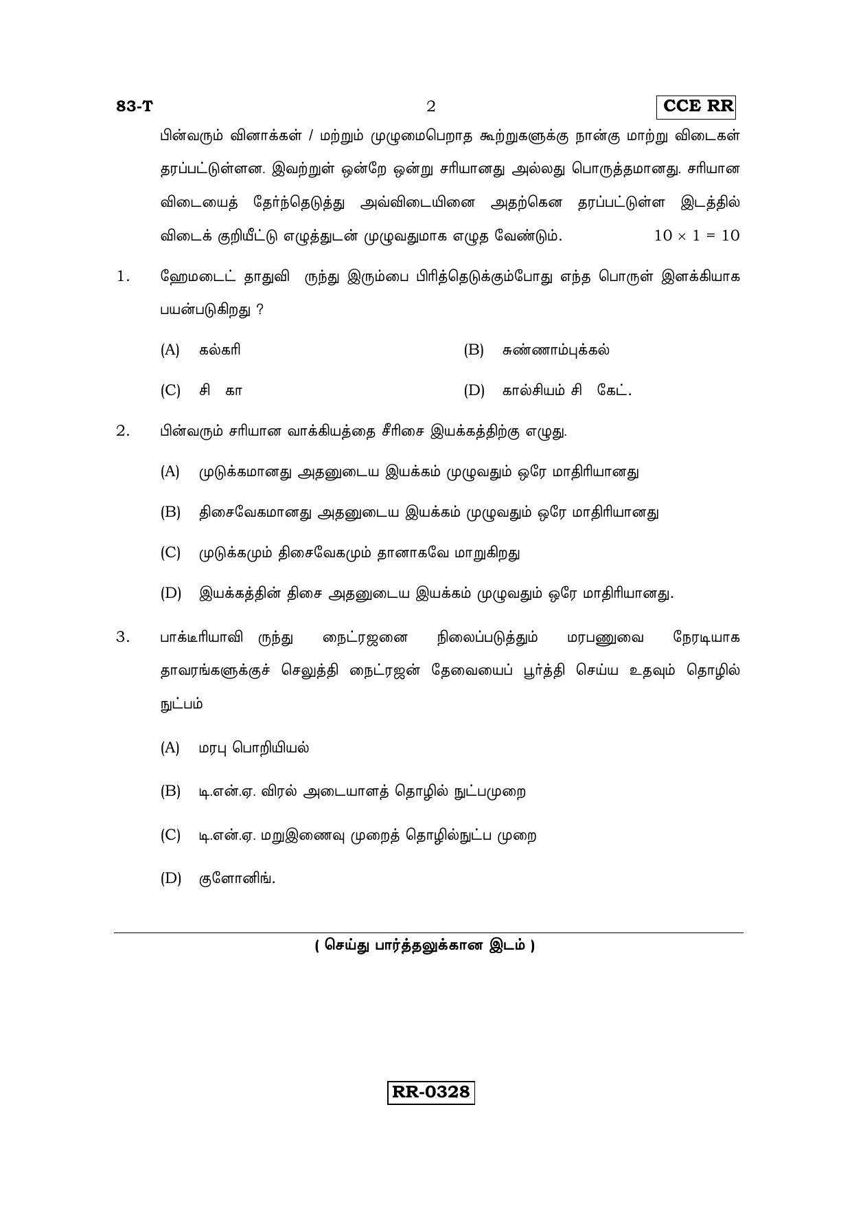Karnataka SSLC Science (TAMIL Medium) - 83-T-CCE-RR_S6 (Supplementary) June 2016 Question Paper - Page 2