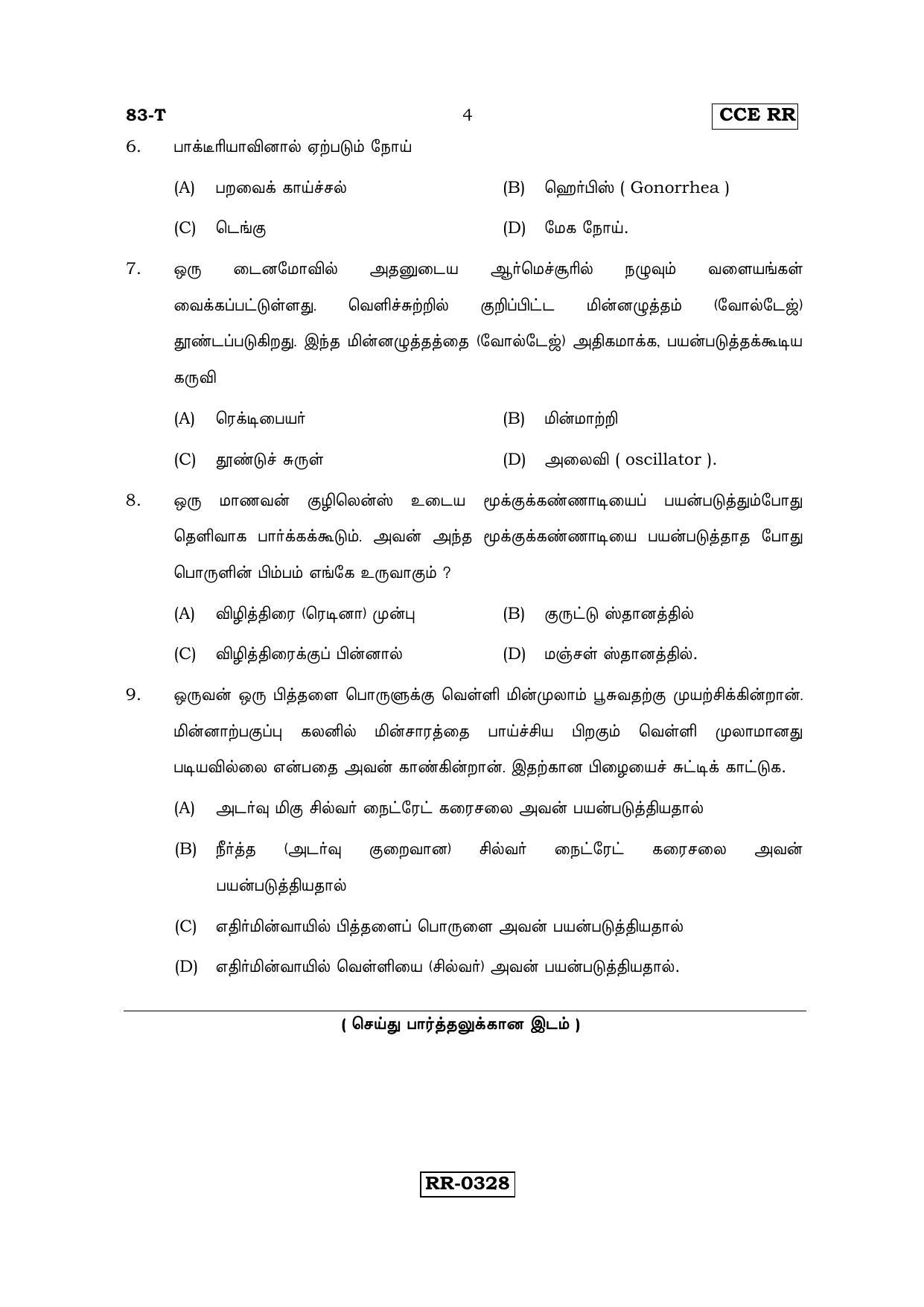 Karnataka SSLC Science (TAMIL Medium) - 83-T-CCE-RR_S6 (Supplementary) June 2016 Question Paper - Page 4