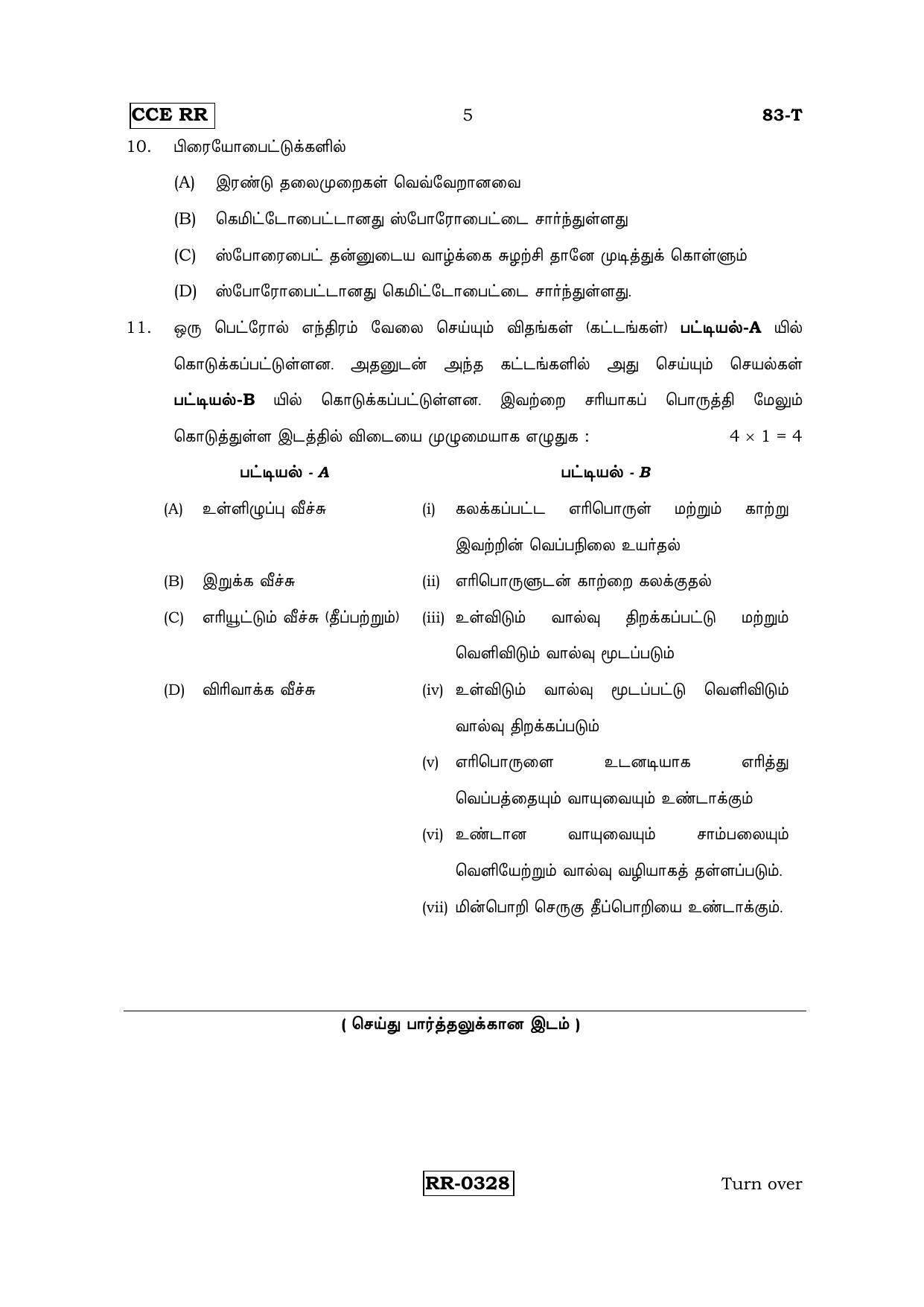 Karnataka SSLC Science (TAMIL Medium) - 83-T-CCE-RR_S6 (Supplementary) June 2016 Question Paper - Page 5