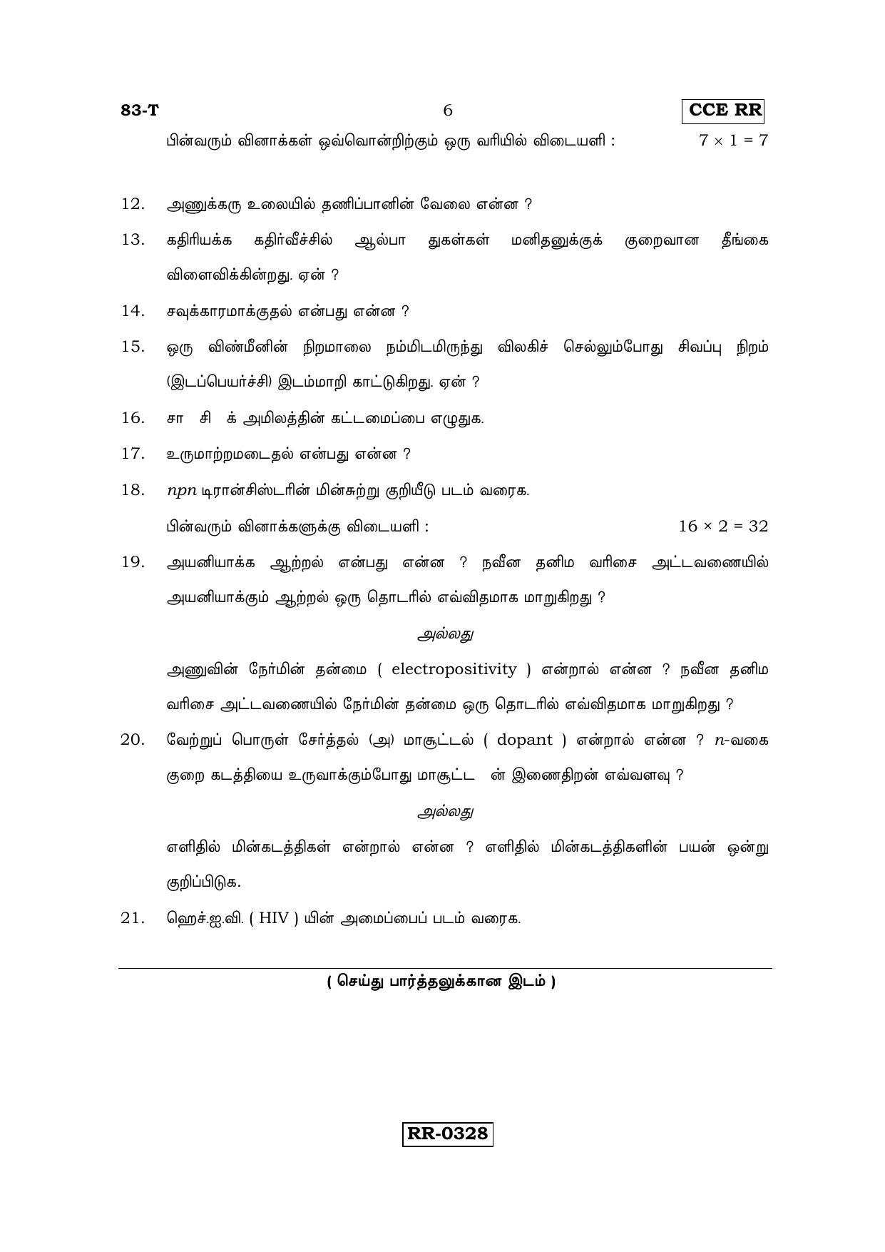 Karnataka SSLC Science (TAMIL Medium) - 83-T-CCE-RR_S6 (Supplementary) June 2016 Question Paper - Page 6