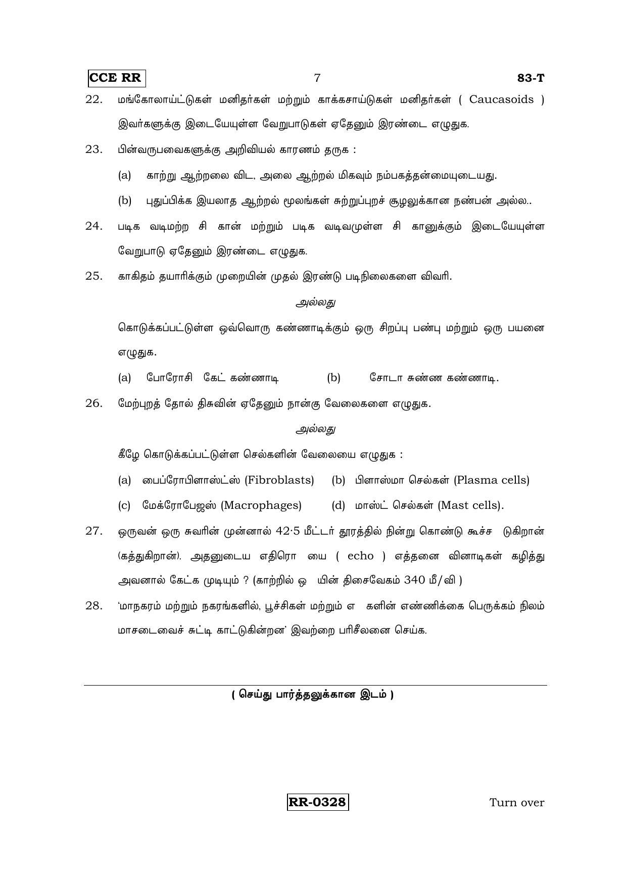 Karnataka SSLC Science (TAMIL Medium) - 83-T-CCE-RR_S6 (Supplementary) June 2016 Question Paper - Page 7