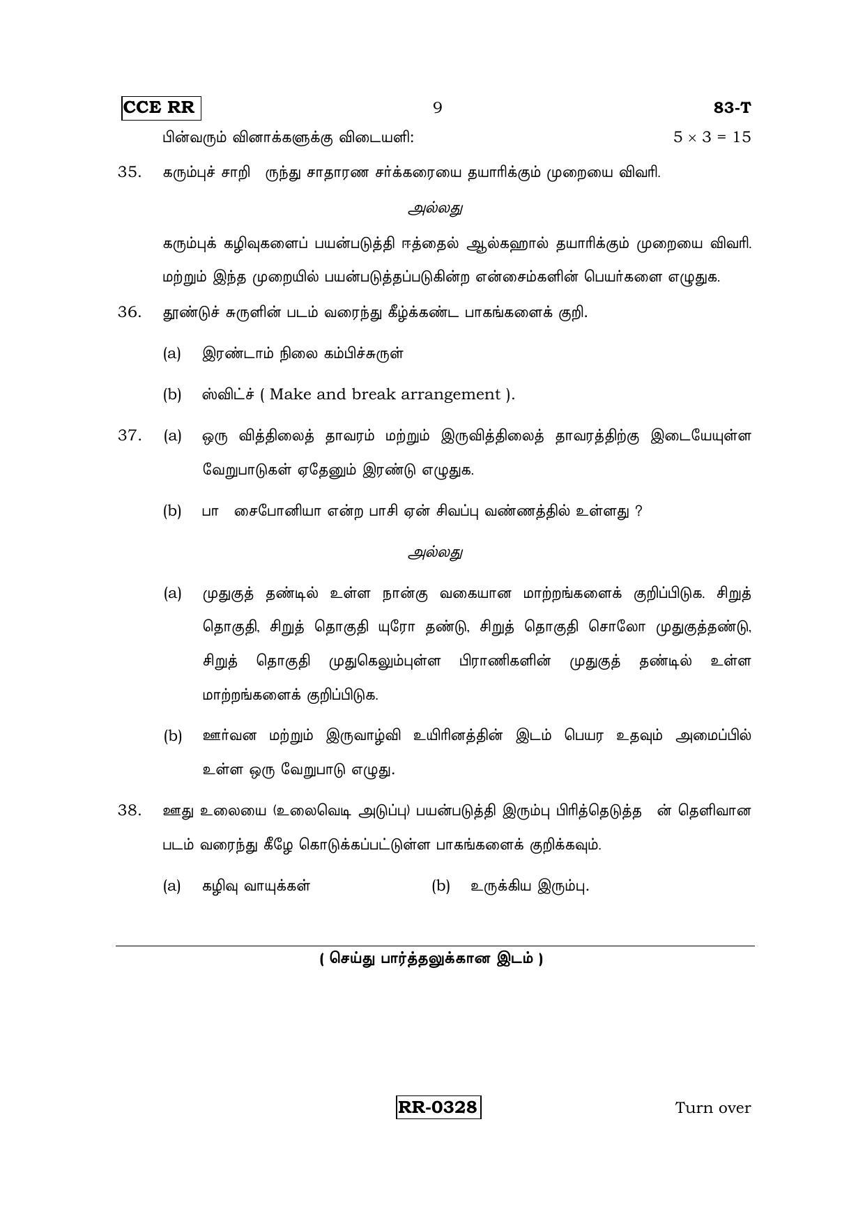 Karnataka SSLC Science (TAMIL Medium) - 83-T-CCE-RR_S6 (Supplementary) June 2016 Question Paper - Page 9