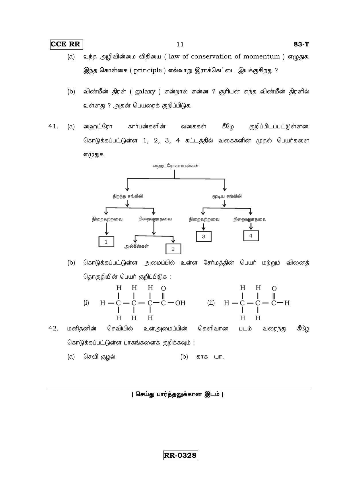 Karnataka SSLC Science (TAMIL Medium) - 83-T-CCE-RR_S6 (Supplementary) June 2016 Question Paper - Page 11
