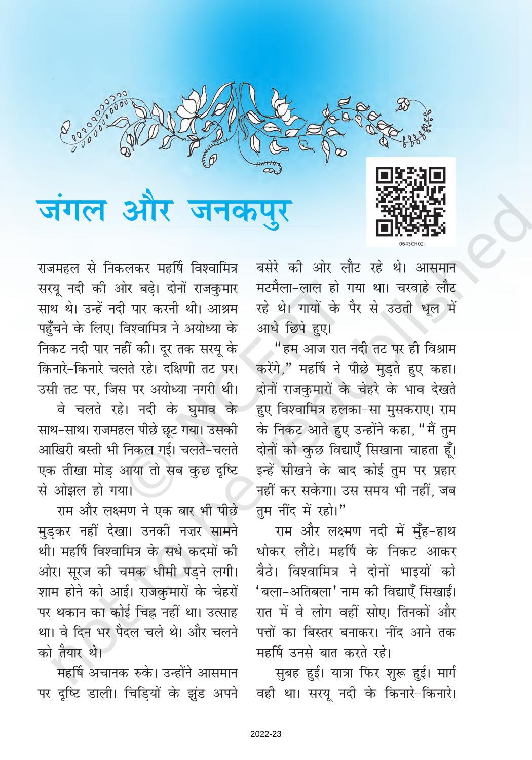 NCERT Book for Class 6 Hindi(Bal RamKatha) : Chapter 2-जंगल और जनकपुर - Page 1