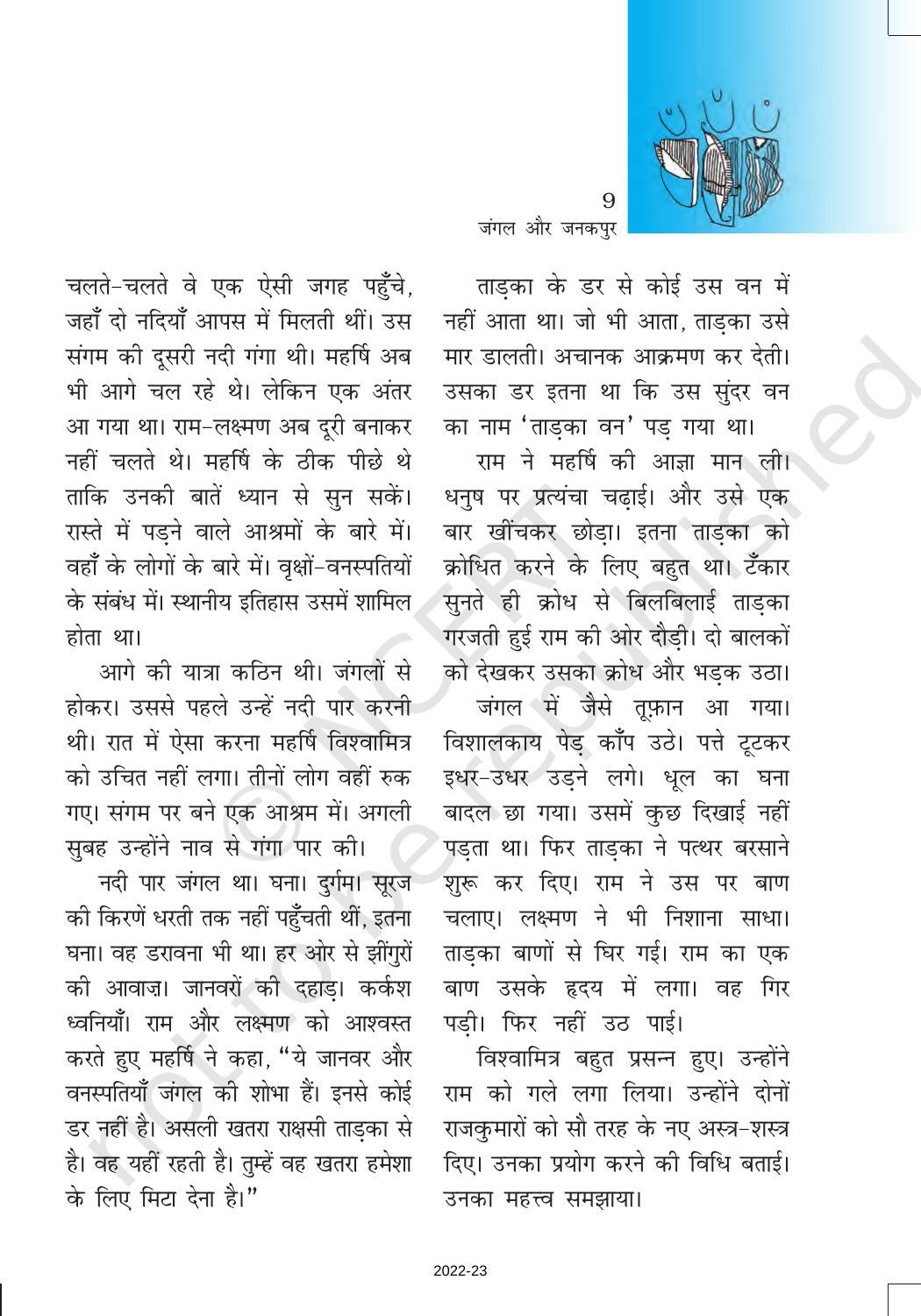 NCERT Book for Class 6 Hindi(Bal RamKatha) : Chapter 2-जंगल और जनकपुर - Page 3