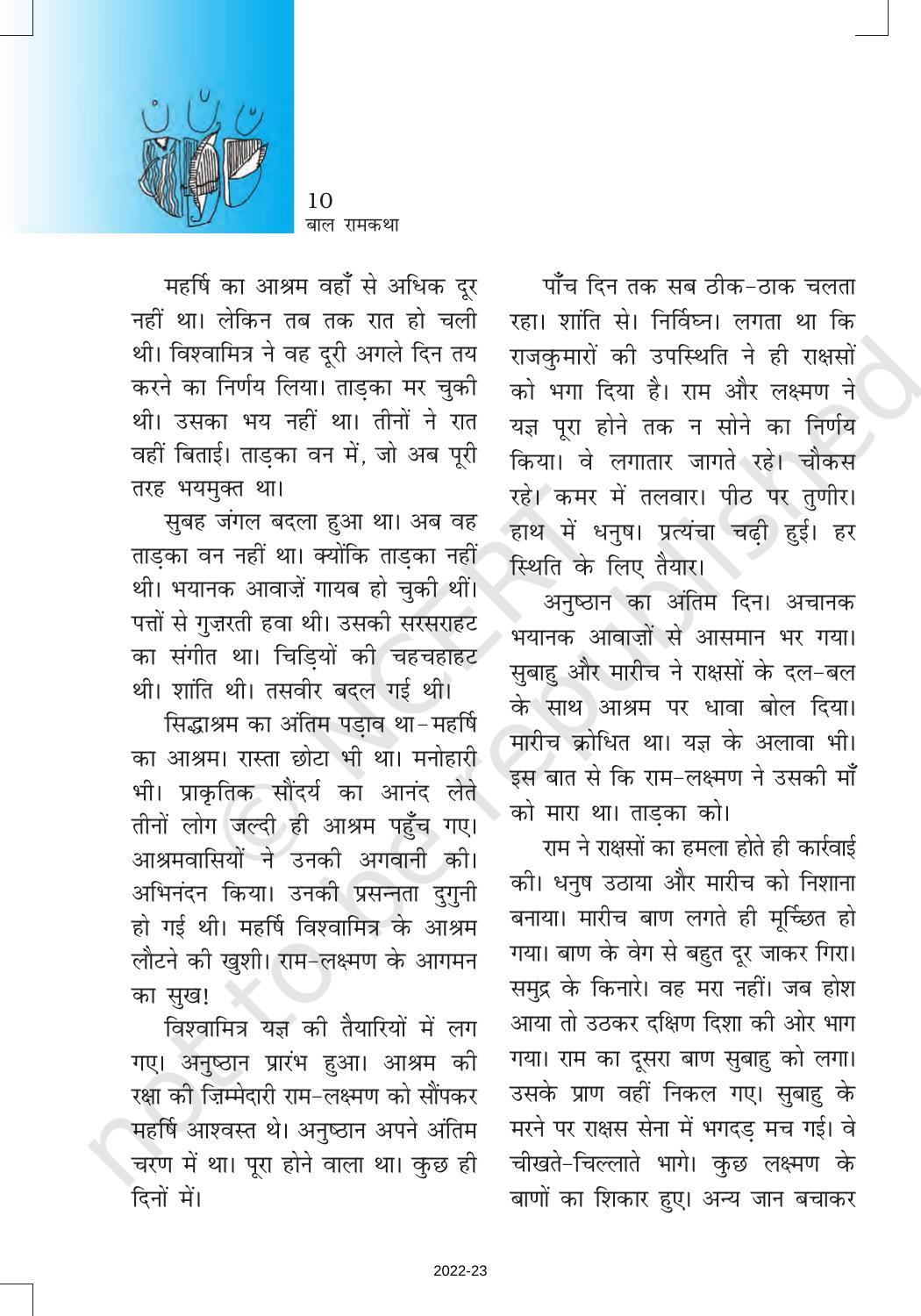 NCERT Book for Class 6 Hindi(Bal RamKatha) : Chapter 2-जंगल और जनकपुर - Page 4