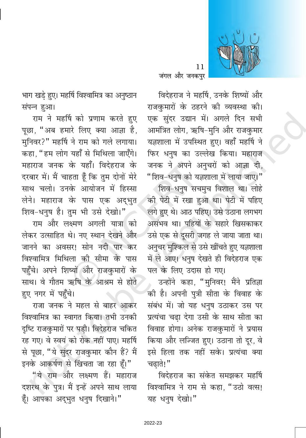 NCERT Book for Class 6 Hindi(Bal RamKatha) : Chapter 2-जंगल और जनकपुर - Page 5