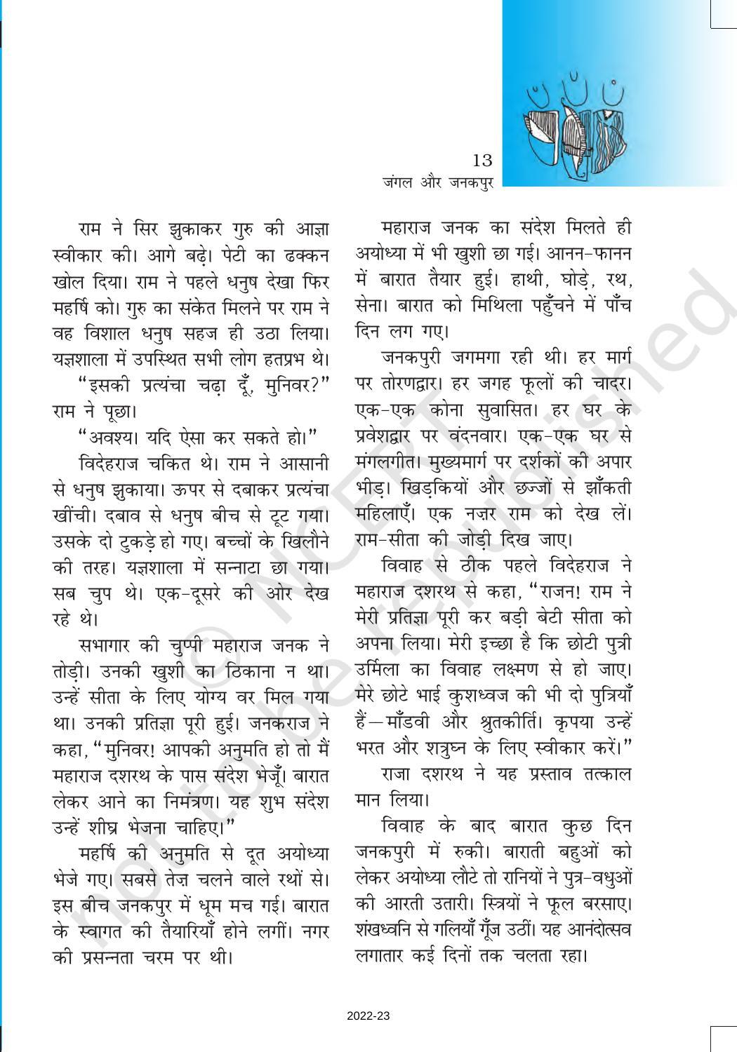 NCERT Book for Class 6 Hindi(Bal RamKatha) : Chapter 2-जंगल और जनकपुर - Page 7