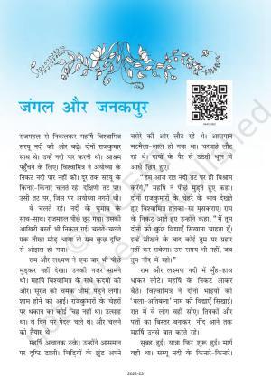 NCERT Book for Class 6 Hindi(Bal RamKatha) : Chapter 2-जंगल और जनकपुर