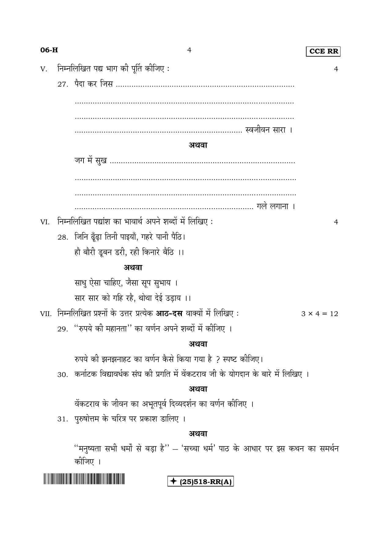 Karnataka SSLC Hindi - First Language - HINDI (06-H-RR-Revised-A_31) (Supplementary) June 2019 Question Paper - Page 4