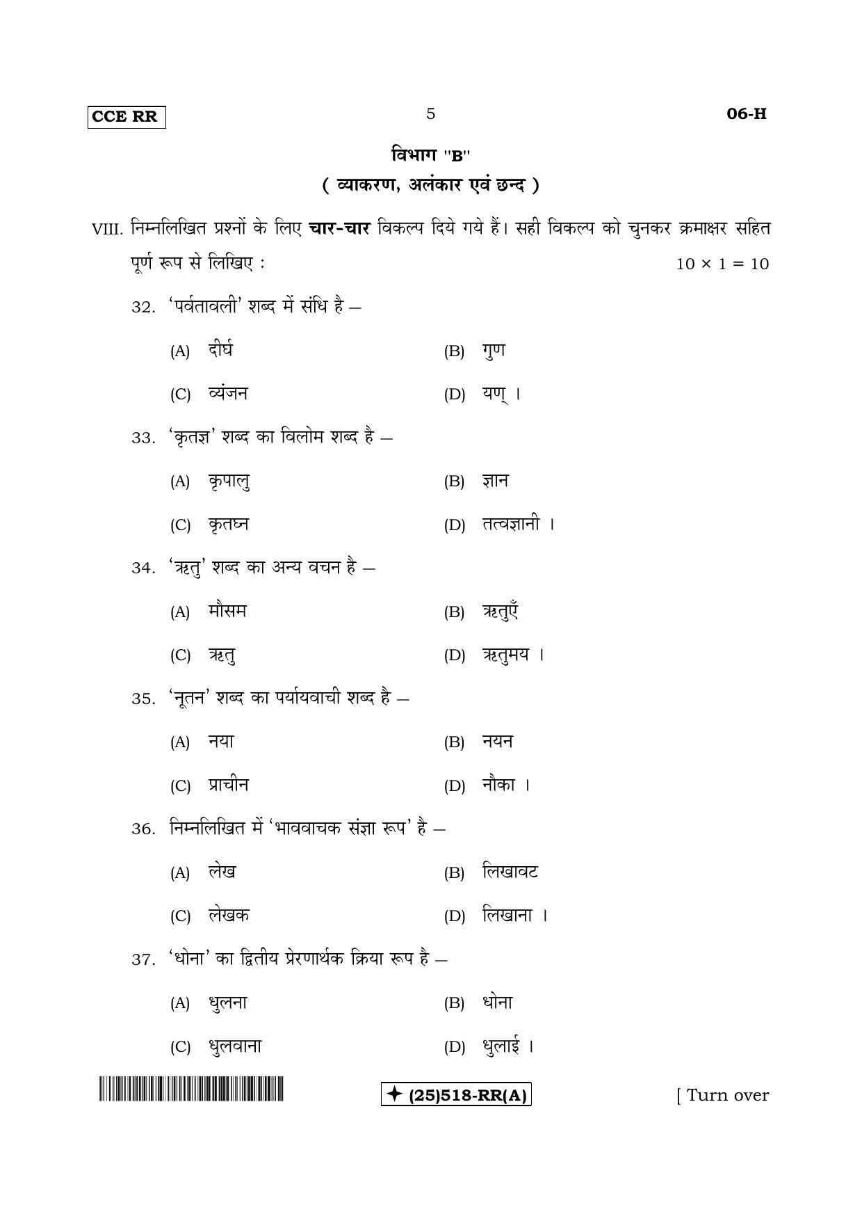 Karnataka SSLC Hindi - First Language - HINDI (06-H-RR-Revised-A_31) (Supplementary) June 2019 Question Paper - Page 5