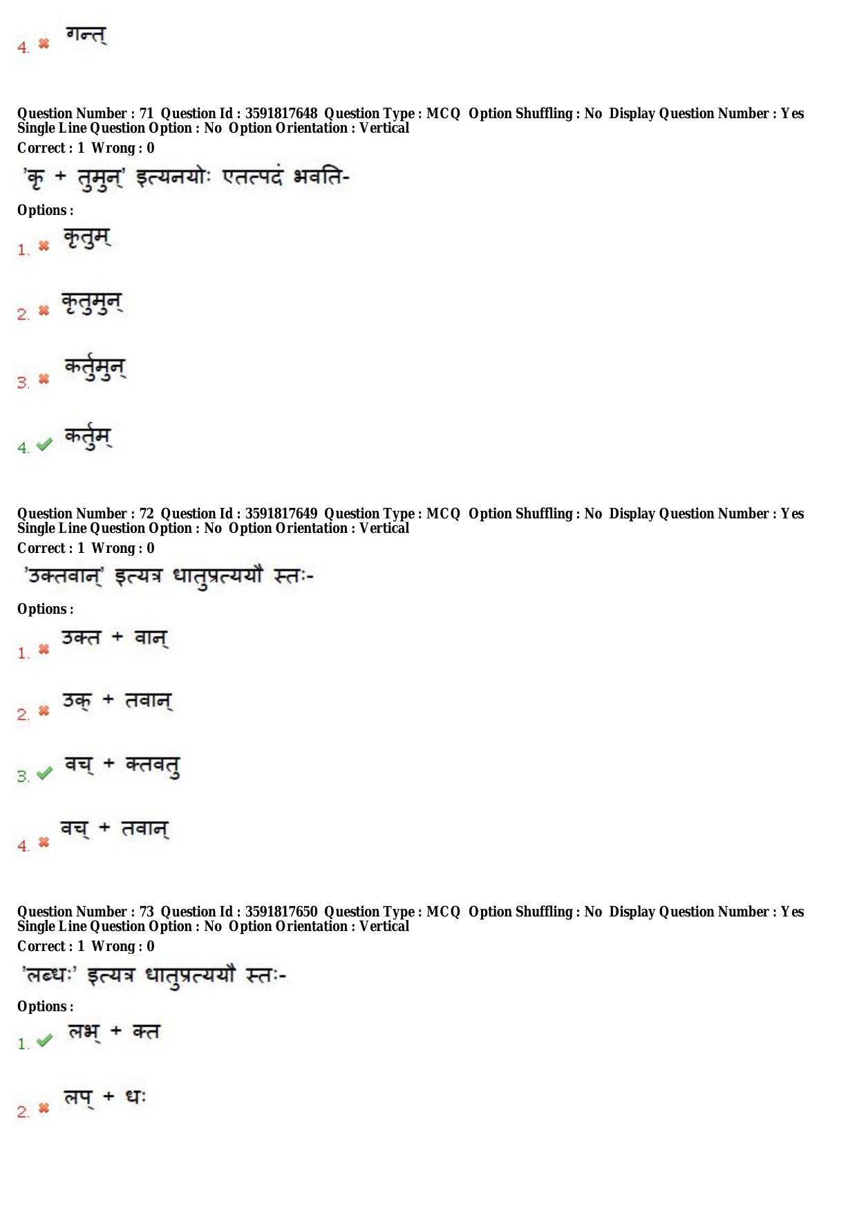 TS CPGET 2018 M.A. Sanskrit (Shift 1) Question Paper with Answer Key - Page 26