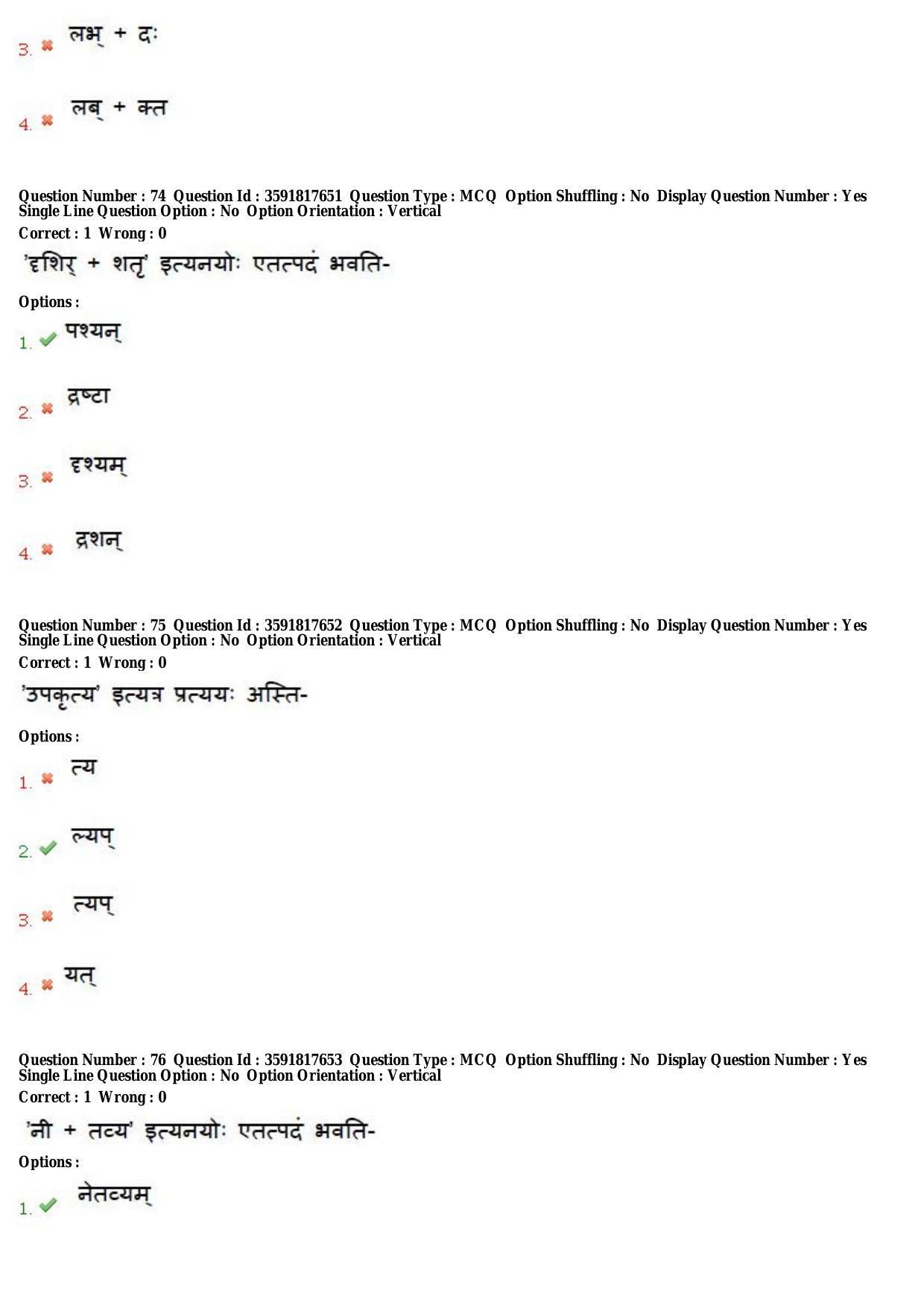 TS CPGET 2018 M.A. Sanskrit (Shift 1) Question Paper with Answer Key - Page 27