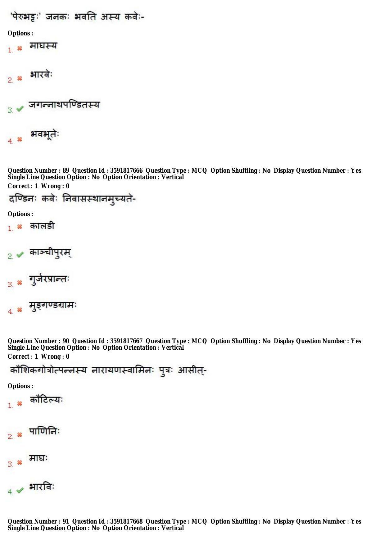 TS CPGET 2018 M.A. Sanskrit (Shift 1) Question Paper with Answer Key - Page 32