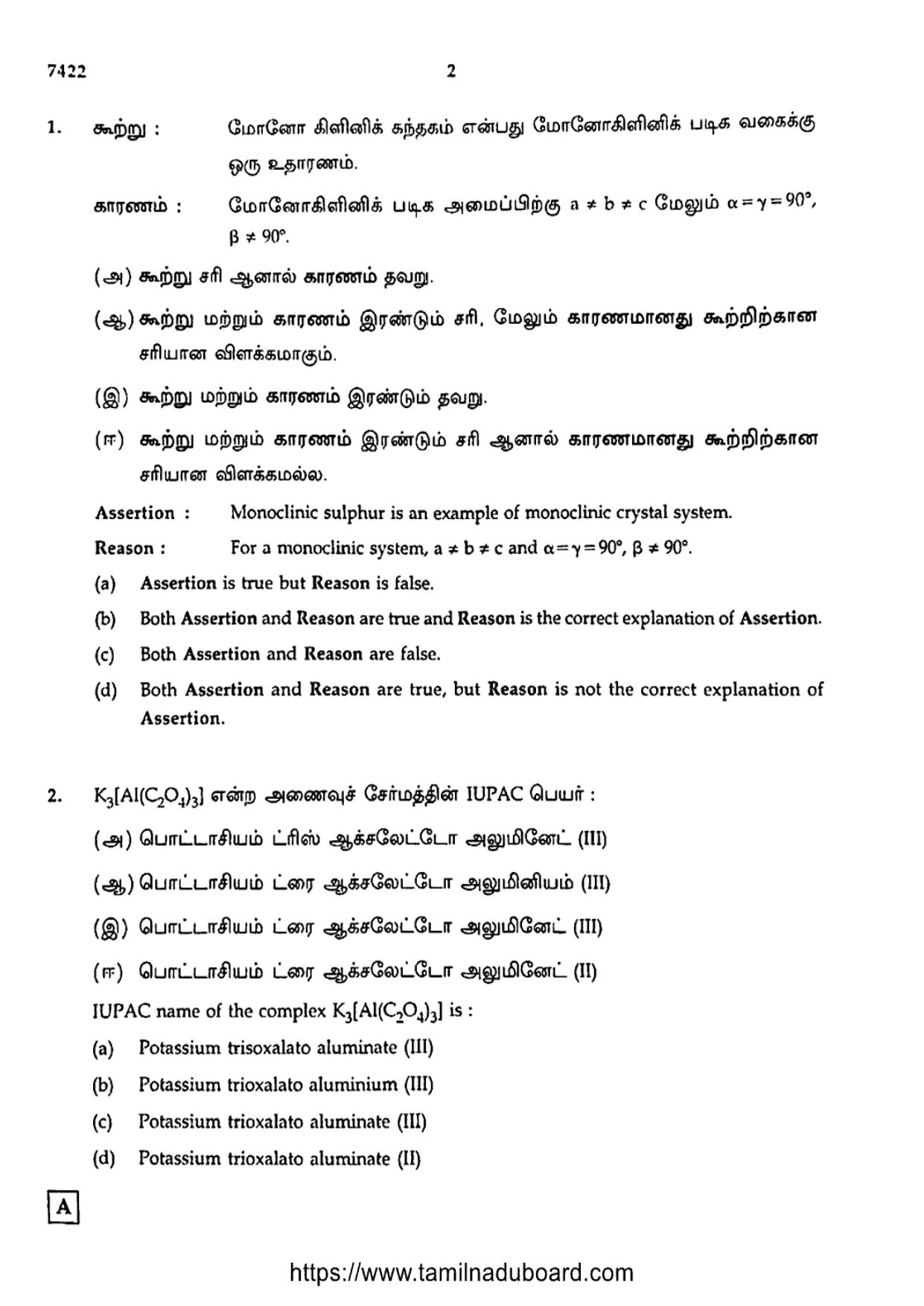 TN Class 12 2024 Chemistry Set A Question Papers - Page 2
