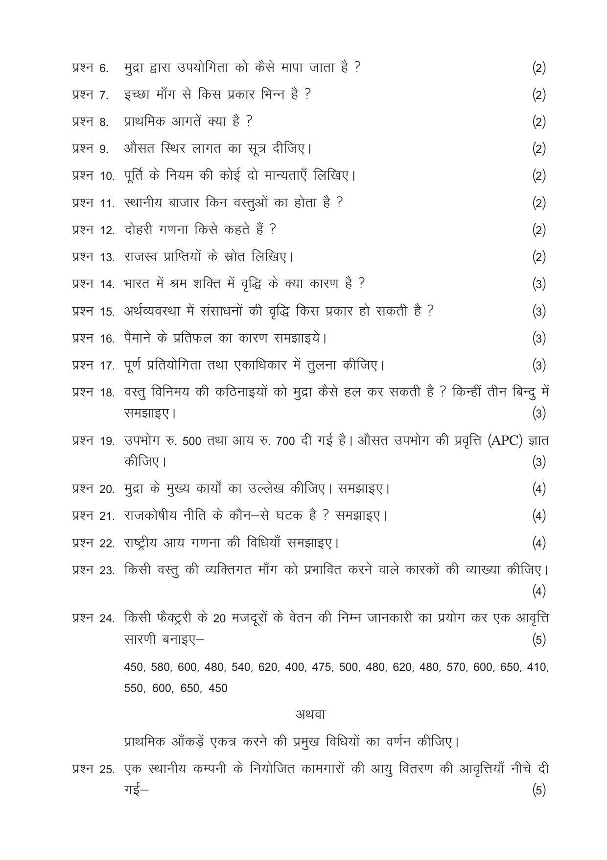 CGSOS Class 12 Model Question Paper - Economics - II - Page 3