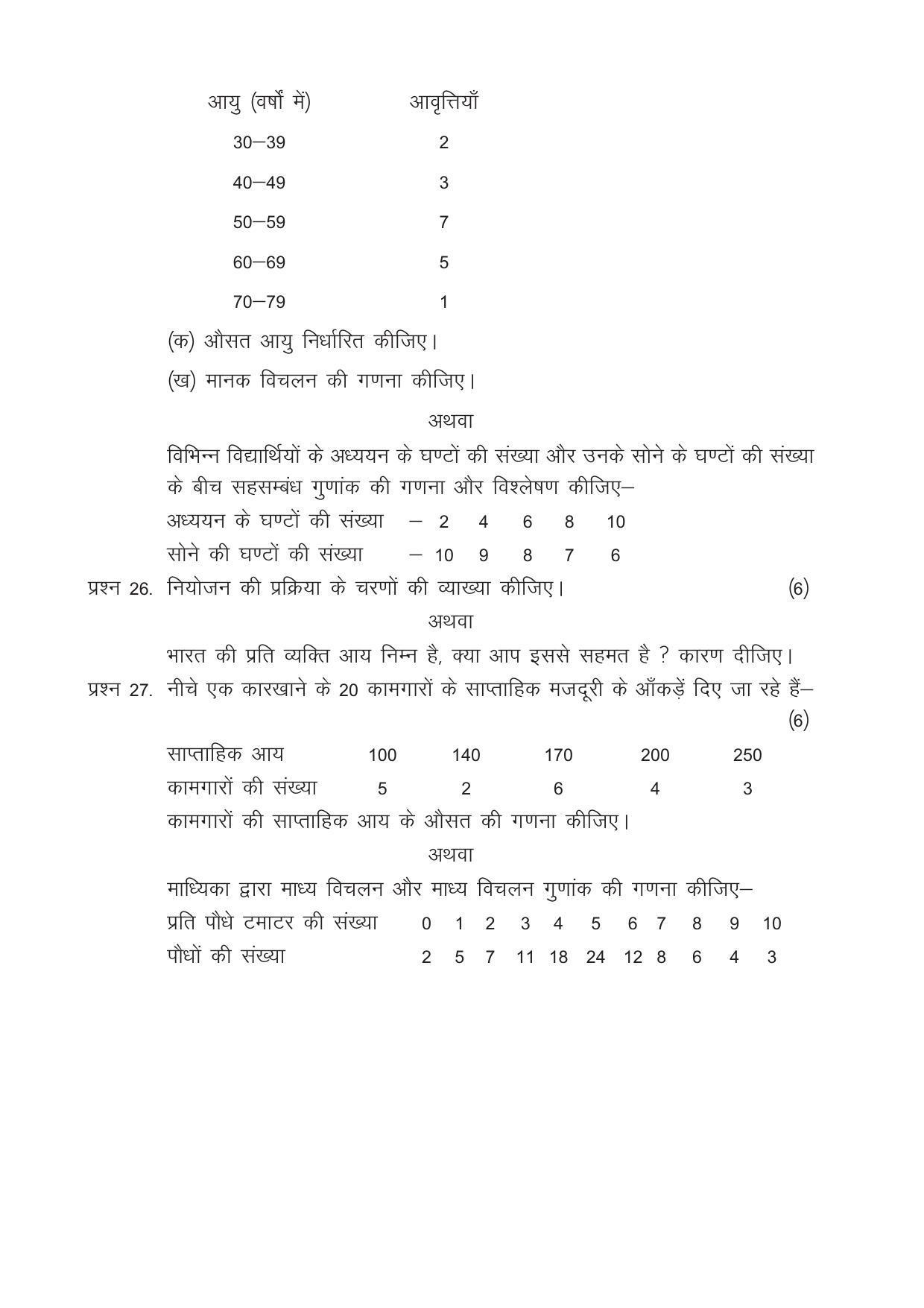 CGSOS Class 12 Model Question Paper - Economics - II - Page 4