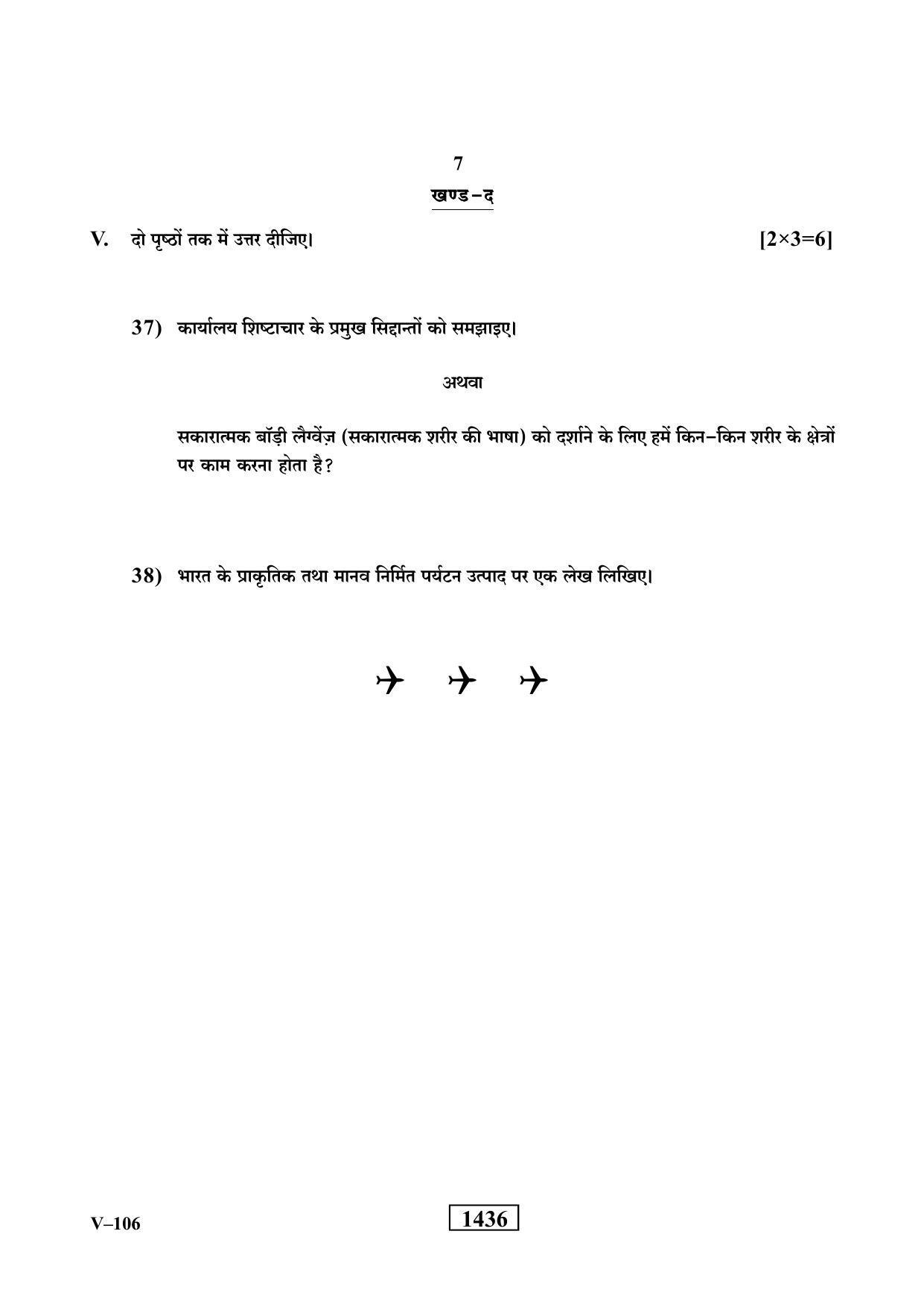 RBSE 2019 Class 10 Travel & Tourism (Vocational) Question Paper - Page 7