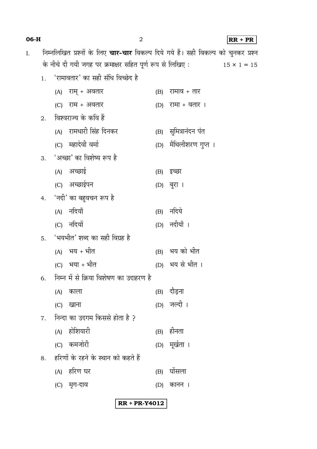 Karnataka SSLC Hindi - First Language - HINDI (06-H-RR-PR_3) (Supplementary) June 2016 Question Paper - Page 2