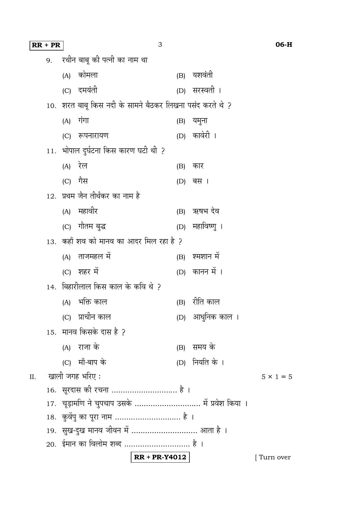 Karnataka SSLC Hindi - First Language - HINDI (06-H-RR-PR_3) (Supplementary) June 2016 Question Paper - Page 3