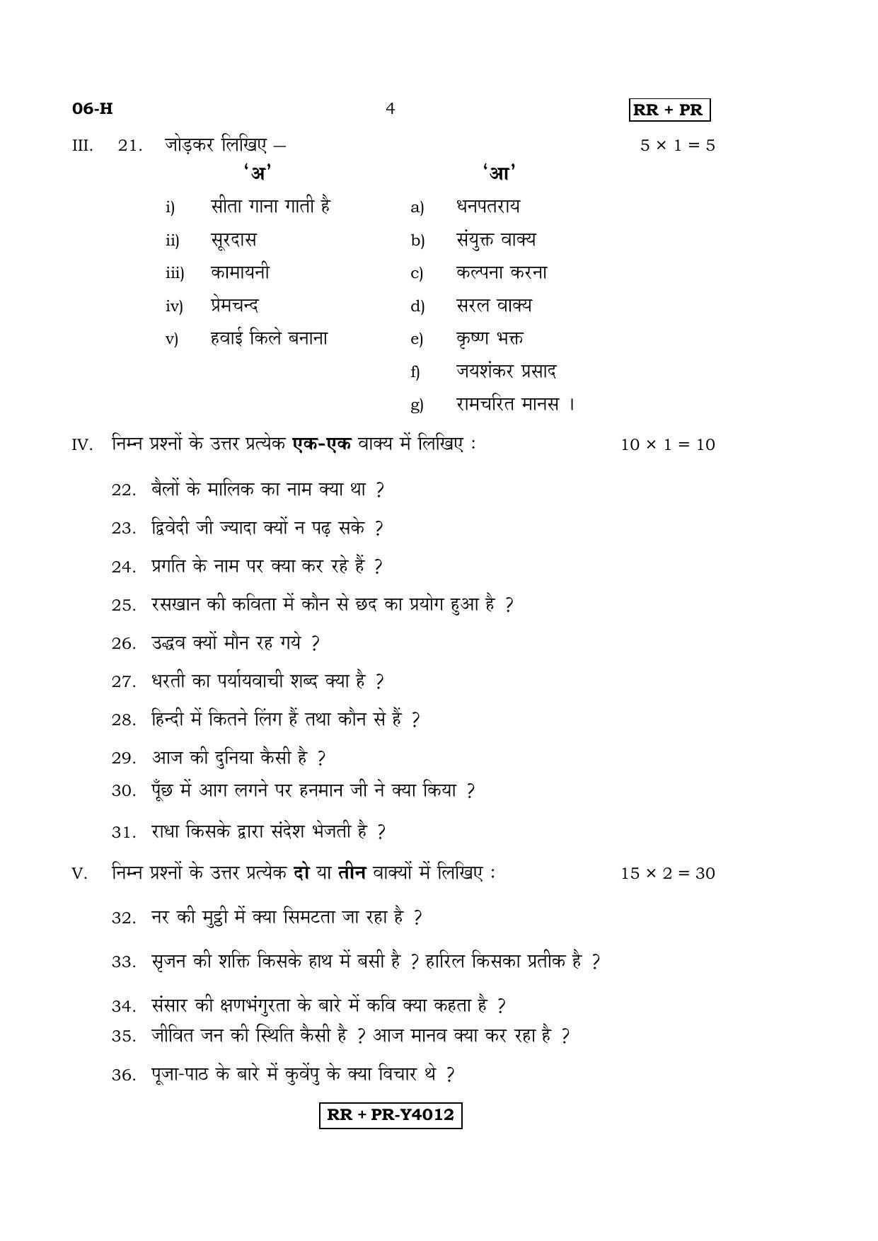 Karnataka SSLC Hindi - First Language - HINDI (06-H-RR-PR_3) (Supplementary) June 2016 Question Paper - Page 4