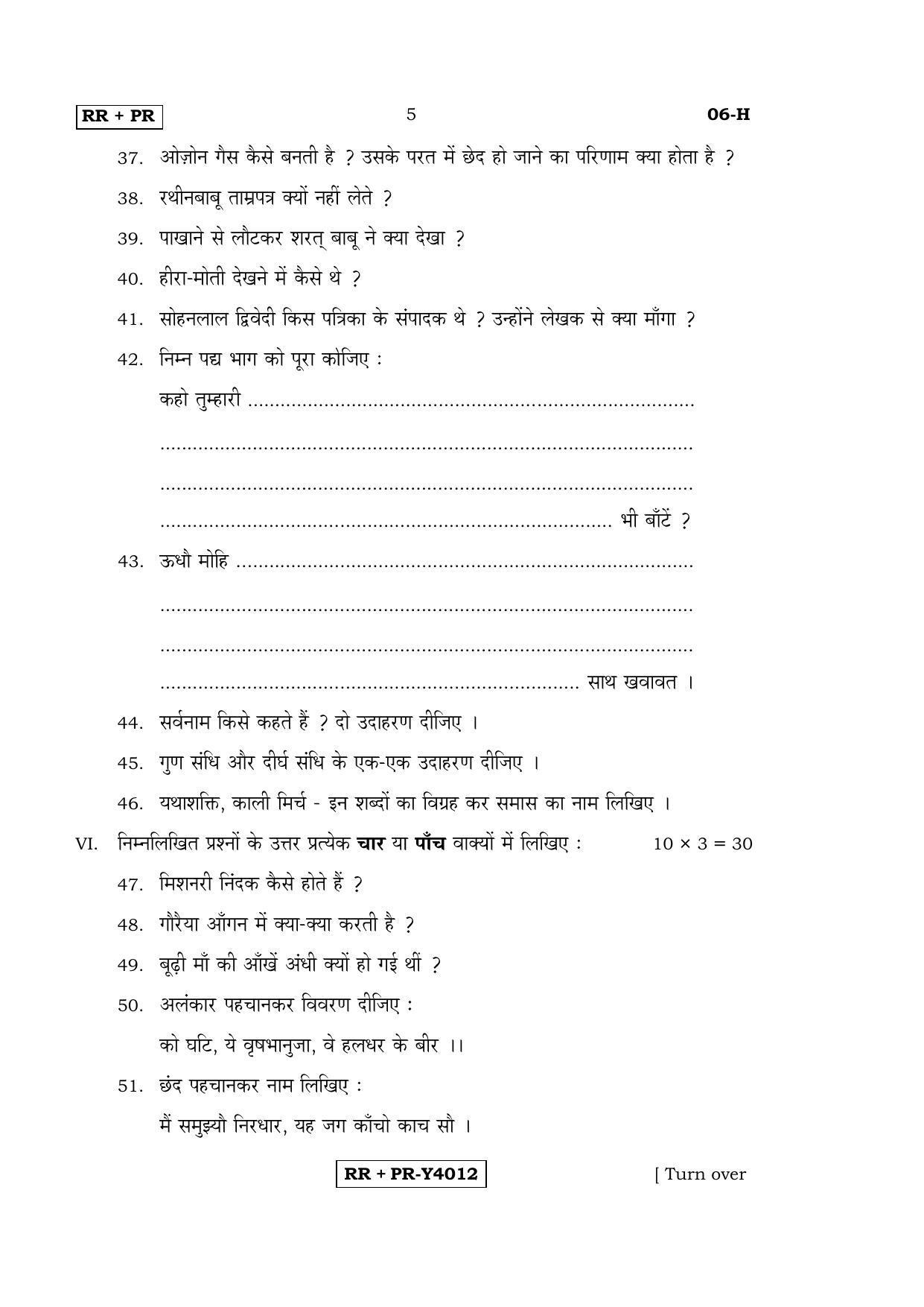 Karnataka SSLC Hindi - First Language - HINDI (06-H-RR-PR_3) (Supplementary) June 2016 Question Paper - Page 5