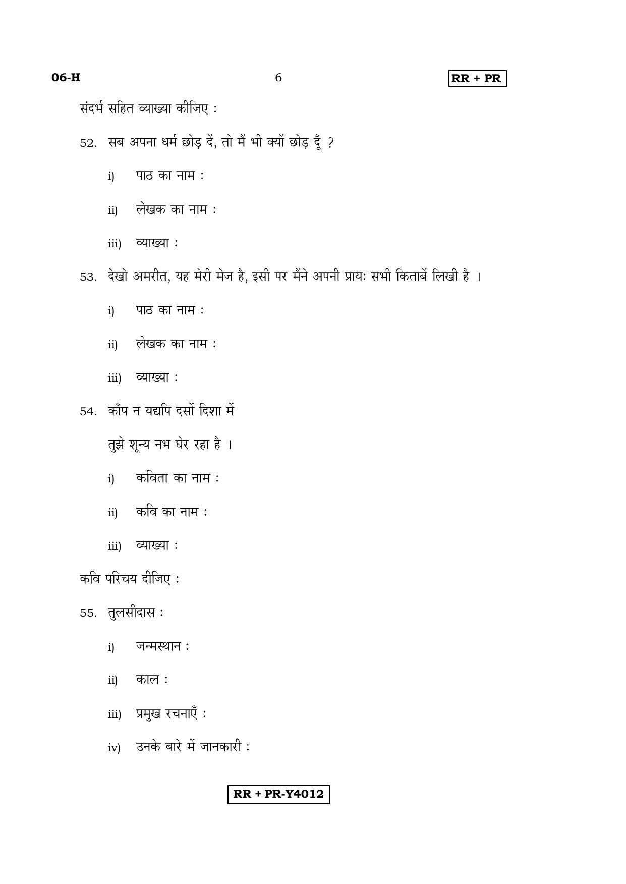Karnataka SSLC Hindi - First Language - HINDI (06-H-RR-PR_3) (Supplementary) June 2016 Question Paper - Page 6
