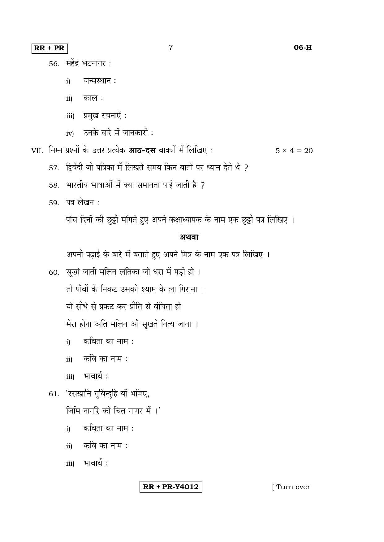 Karnataka SSLC Hindi - First Language - HINDI (06-H-RR-PR_3) (Supplementary) June 2016 Question Paper - Page 7