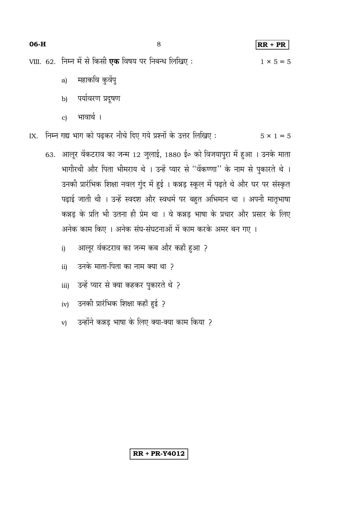 Karnataka SSLC Hindi - First Language - HINDI (06-H-RR-PR_3) (Supplementary) June 2016 Question Paper - Page 8