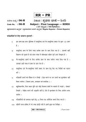 Karnataka SSLC Hindi - First Language - HINDI (06-H-RR-PR_3) (Supplementary) June 2016 Question Paper