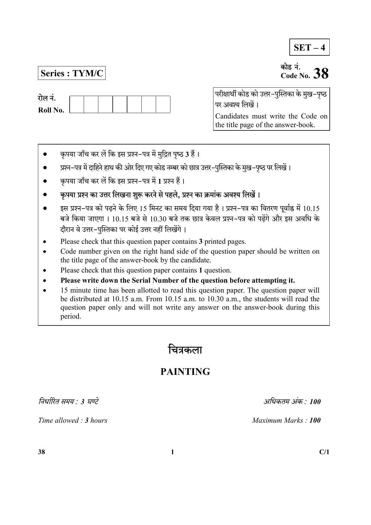 CBSE Class 10 38 (Painting) 2018 Compartment Question Paper - Page 1