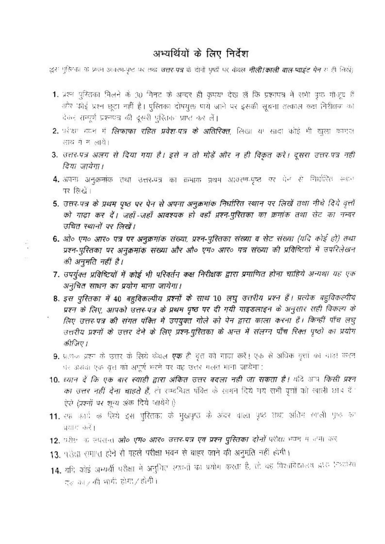 BHU RET(Agriculture) Ag. Engg. (S.W.C.E) 2017 Question Paper - Page 16