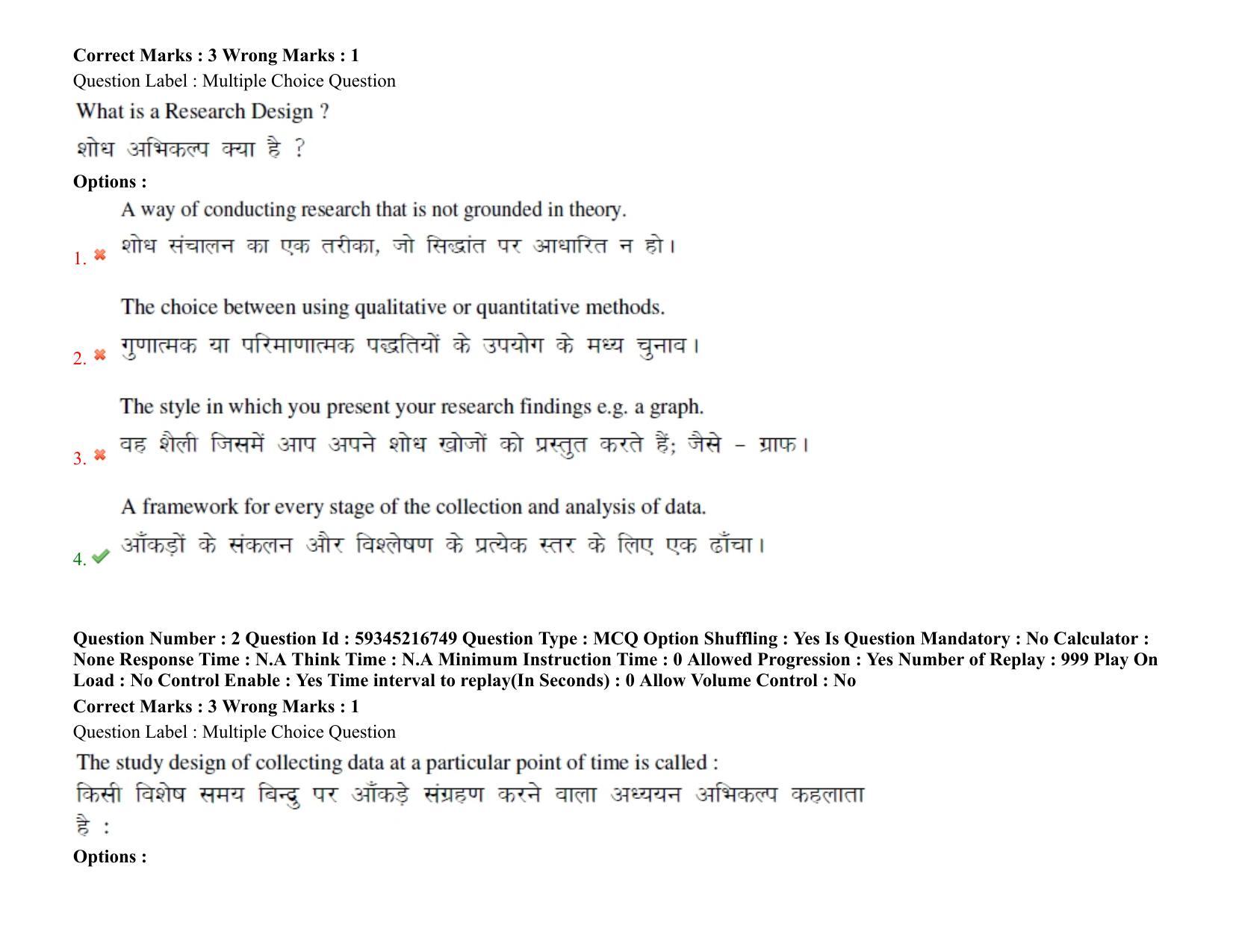 BHU RET Statistics 2021 Question Paper - Page 3