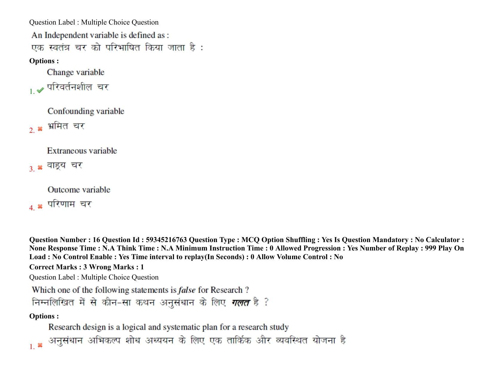 BHU RET Statistics 2021 Question Paper - Page 14
